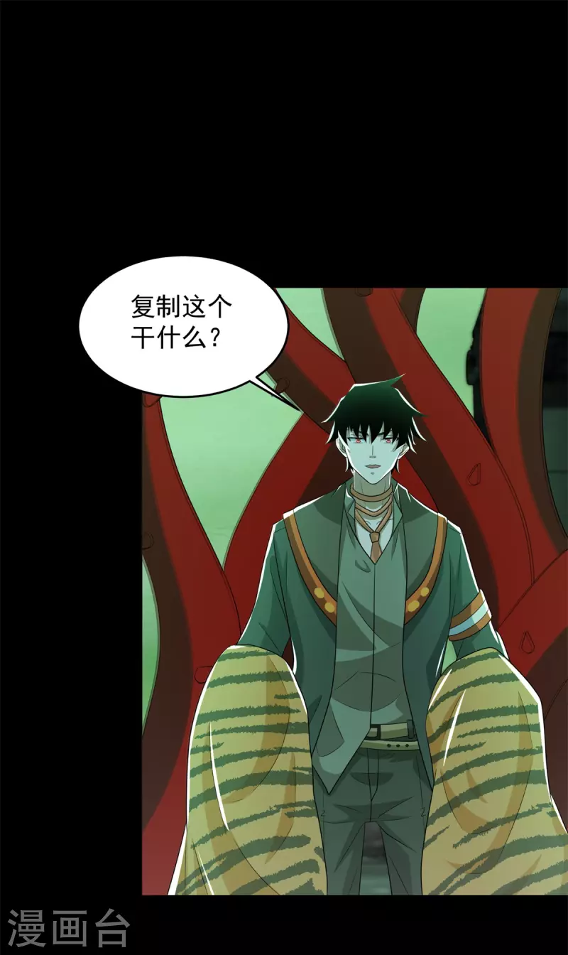 第607话 时间禁制 第27页
