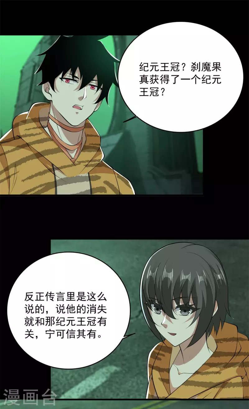 第608话 再遇赤寒瞳 第2页