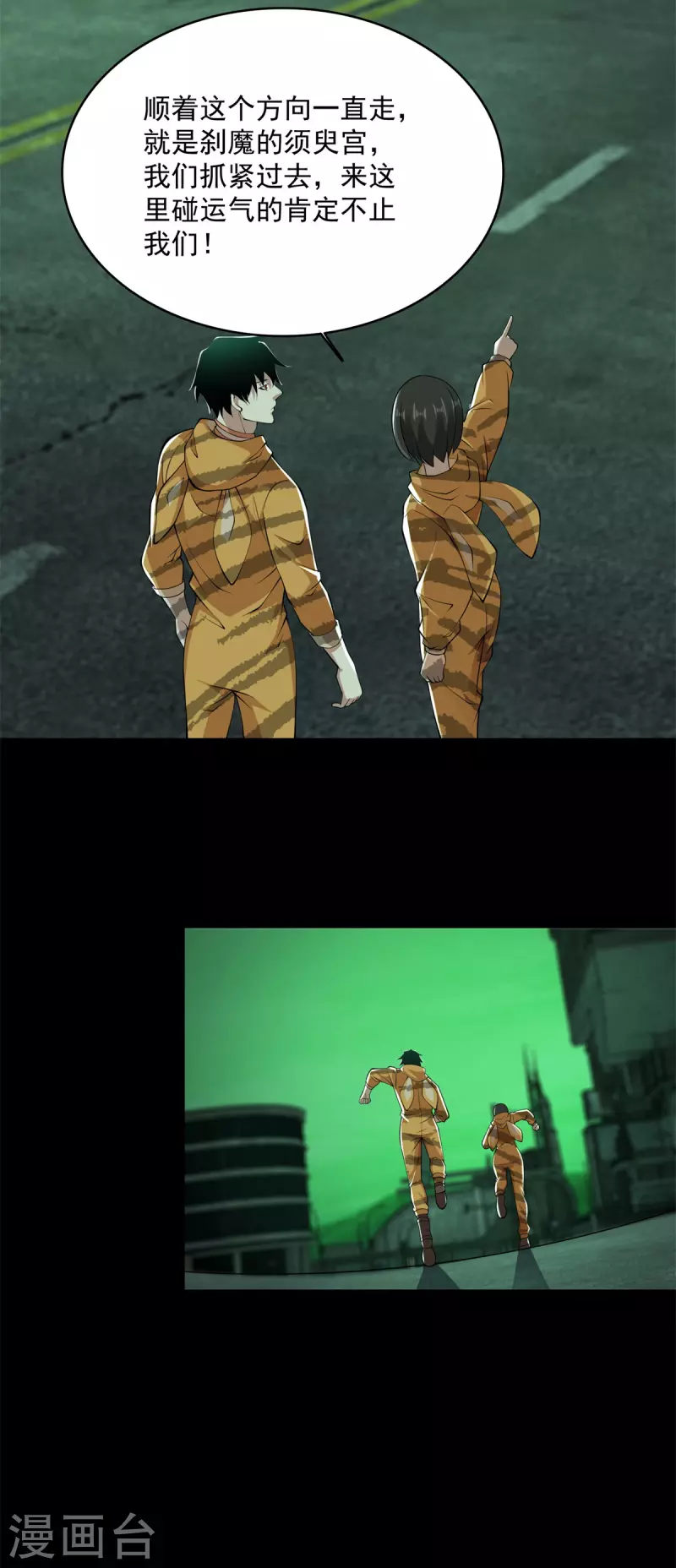 第608话 再遇赤寒瞳 第3页