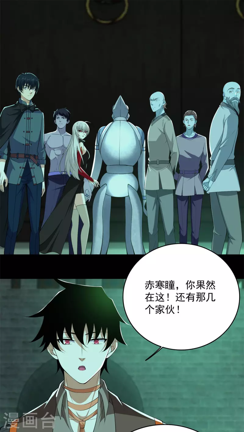 第608话 再遇赤寒瞳 第8页
