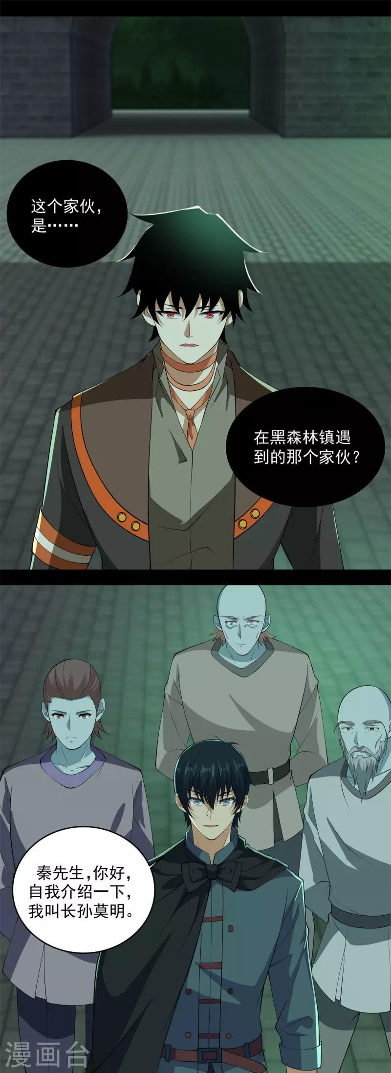 第608话 再遇赤寒瞳 第11页