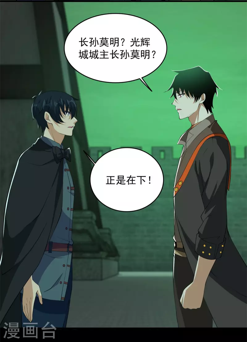 第608话 再遇赤寒瞳 第12页