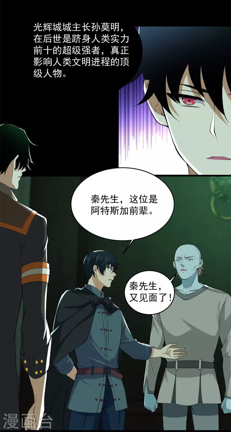 第608话 再遇赤寒瞳 第13页