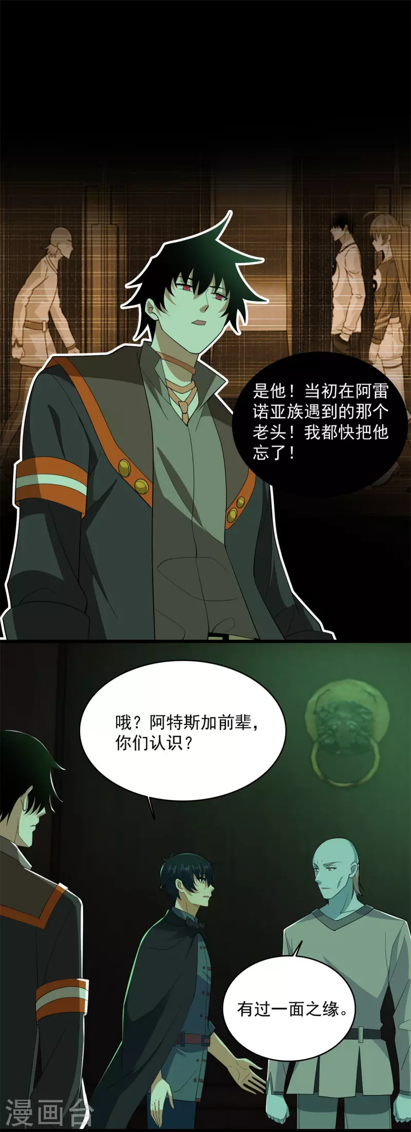 第608话 再遇赤寒瞳 第14页