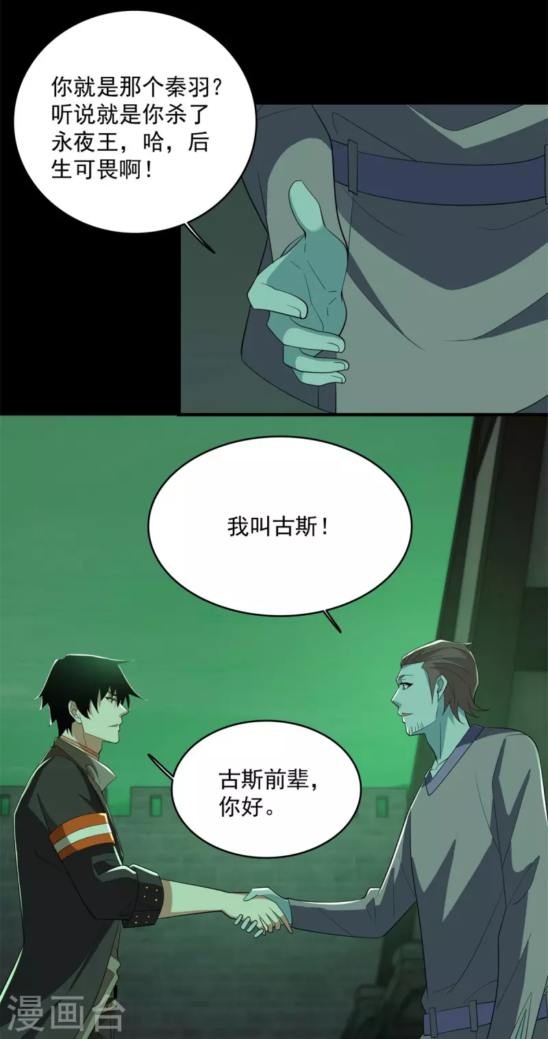 第608话 再遇赤寒瞳 第15页