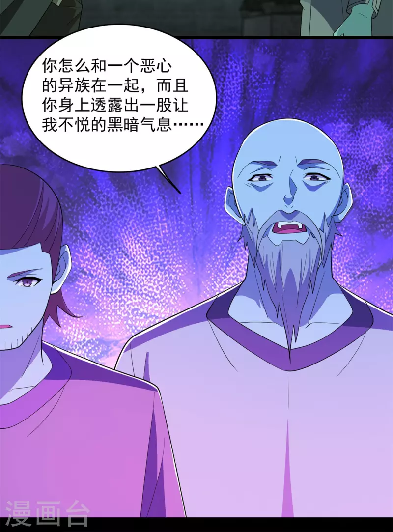 第608话 再遇赤寒瞳 第16页