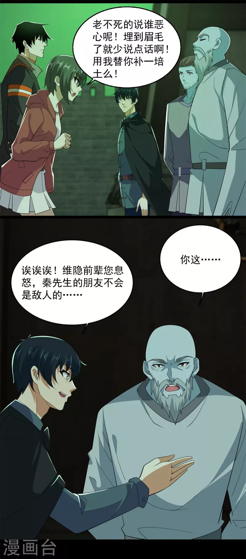 第608话 再遇赤寒瞳 第17页