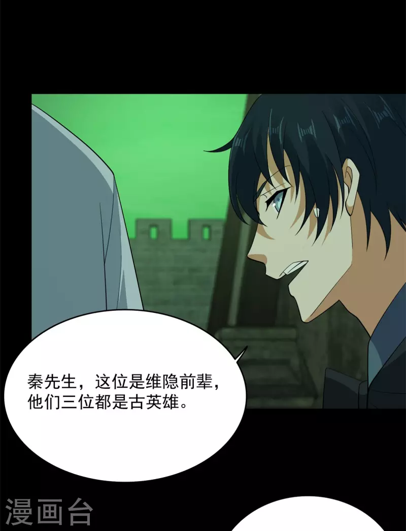 第608话 再遇赤寒瞳 第18页