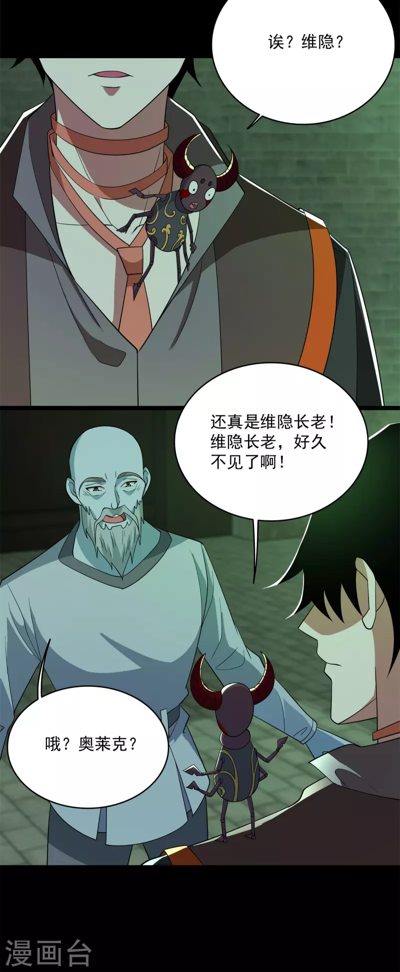 第608话 再遇赤寒瞳 第19页