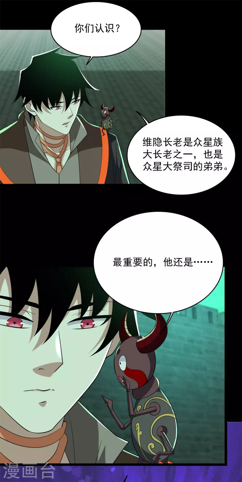 第608话 再遇赤寒瞳 第20页
