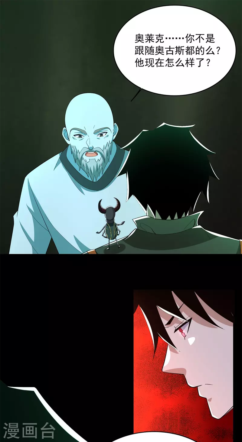 第609话 时间秘境 第2页