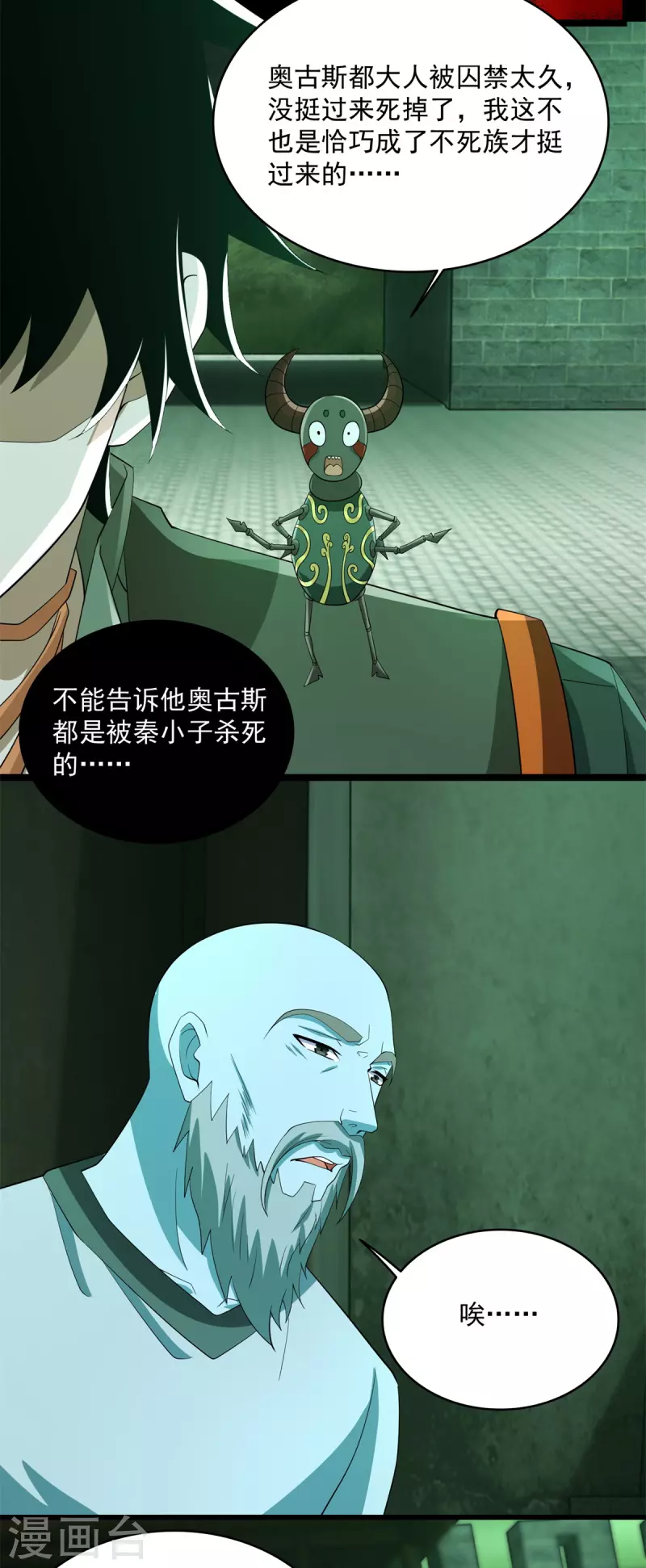 第609话 时间秘境 第3页