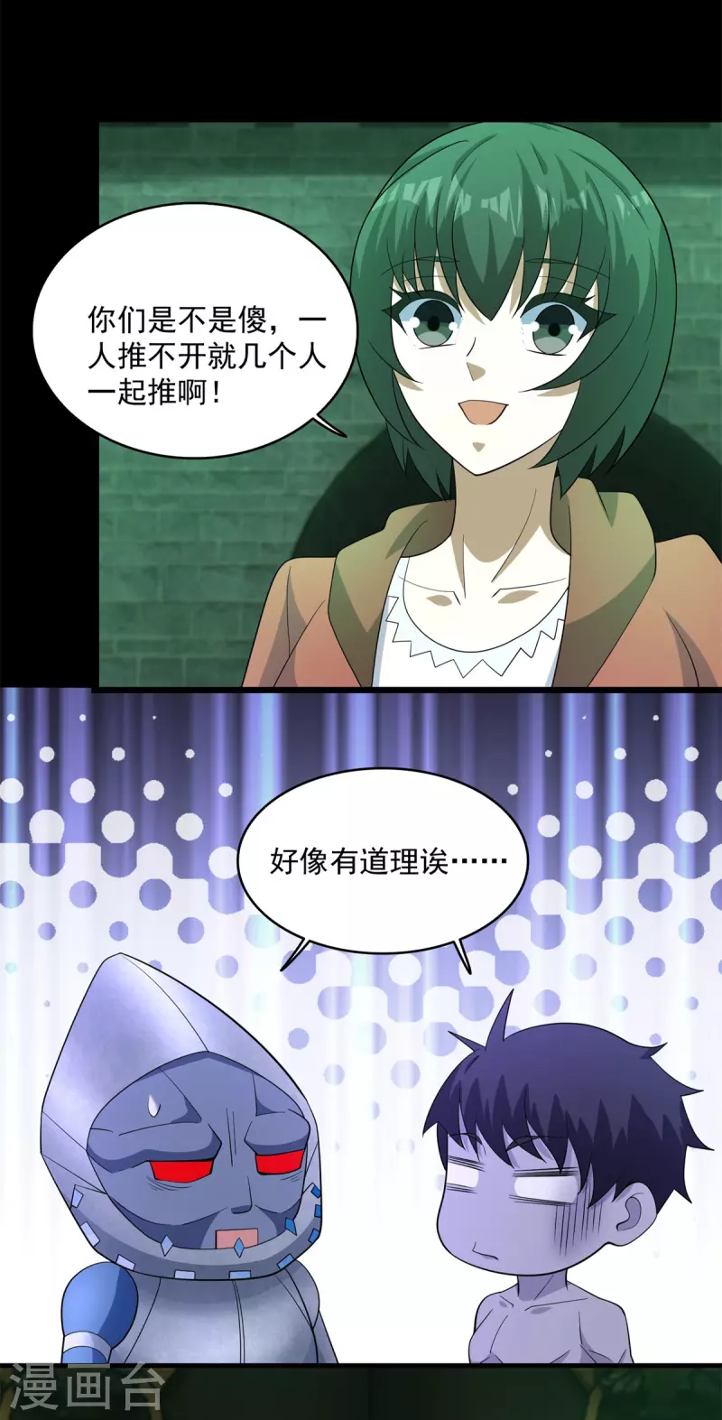 第609话 时间秘境 第6页