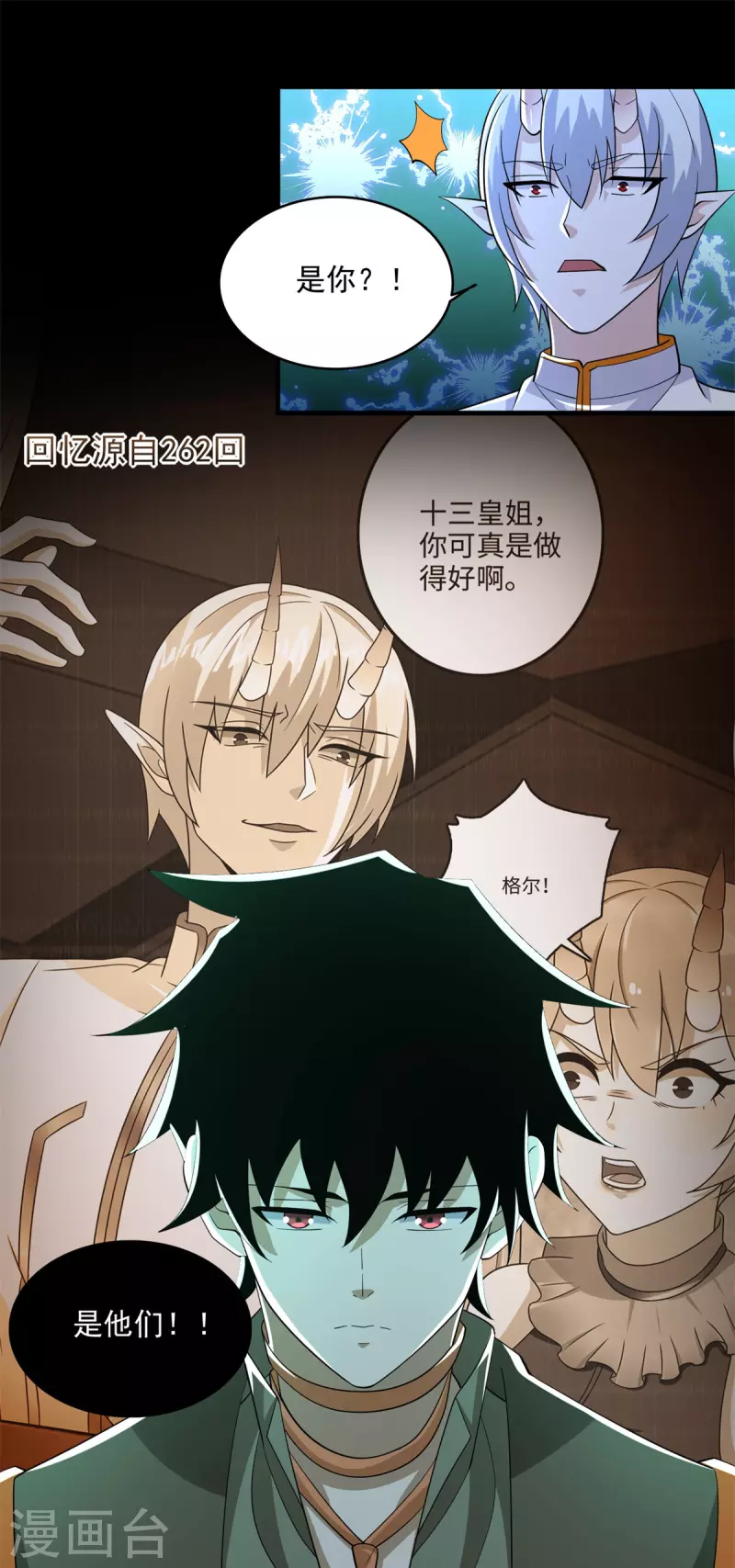 第609话 时间秘境 第8页