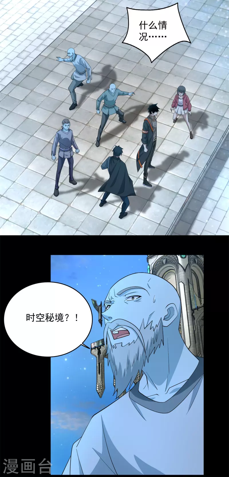 第609话 时间秘境 第13页