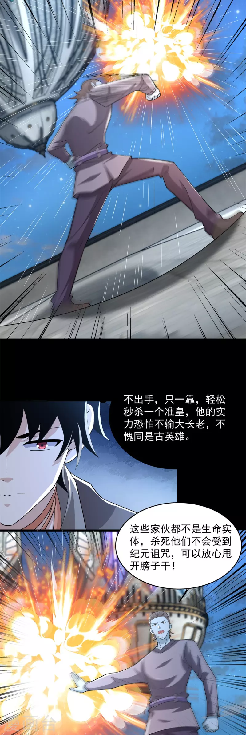 第609话 时间秘境 第18页