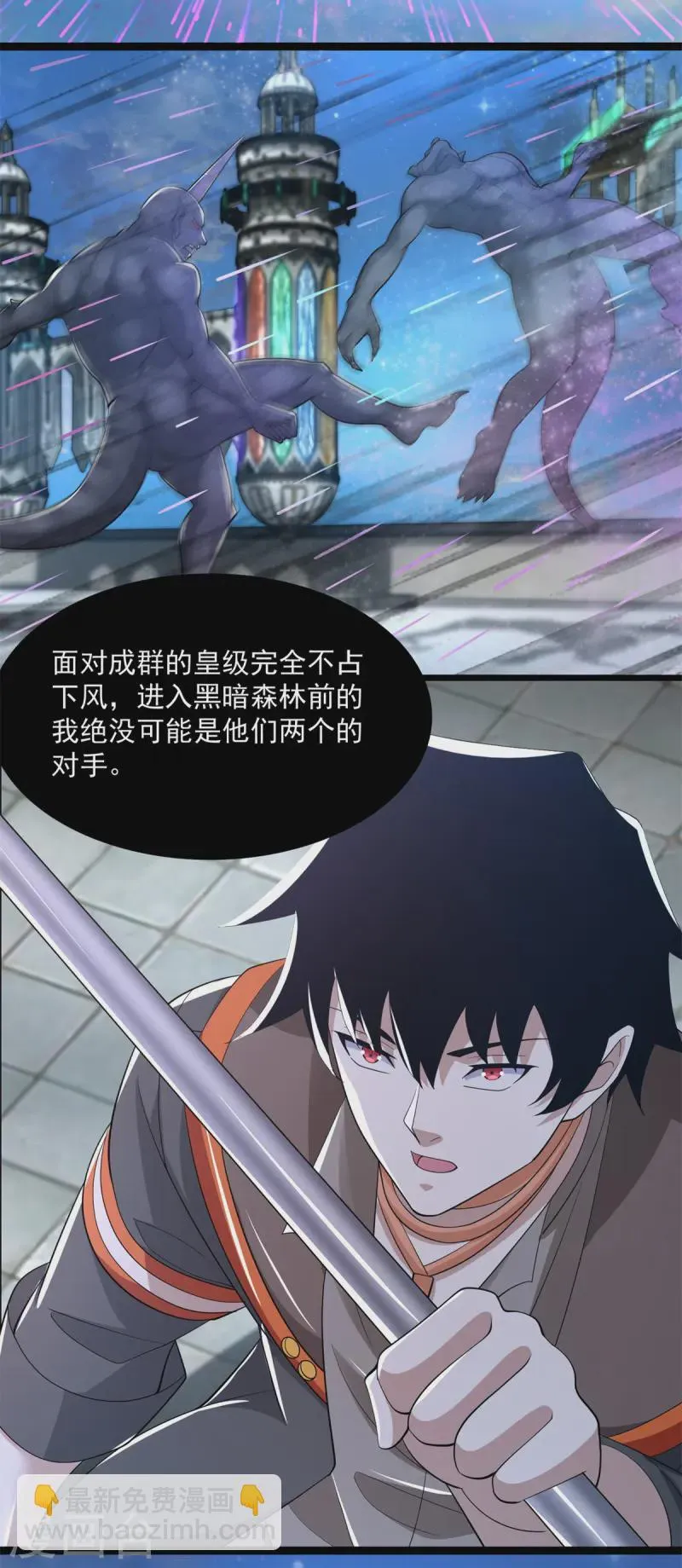 第610话 围攻亚圣 第3页