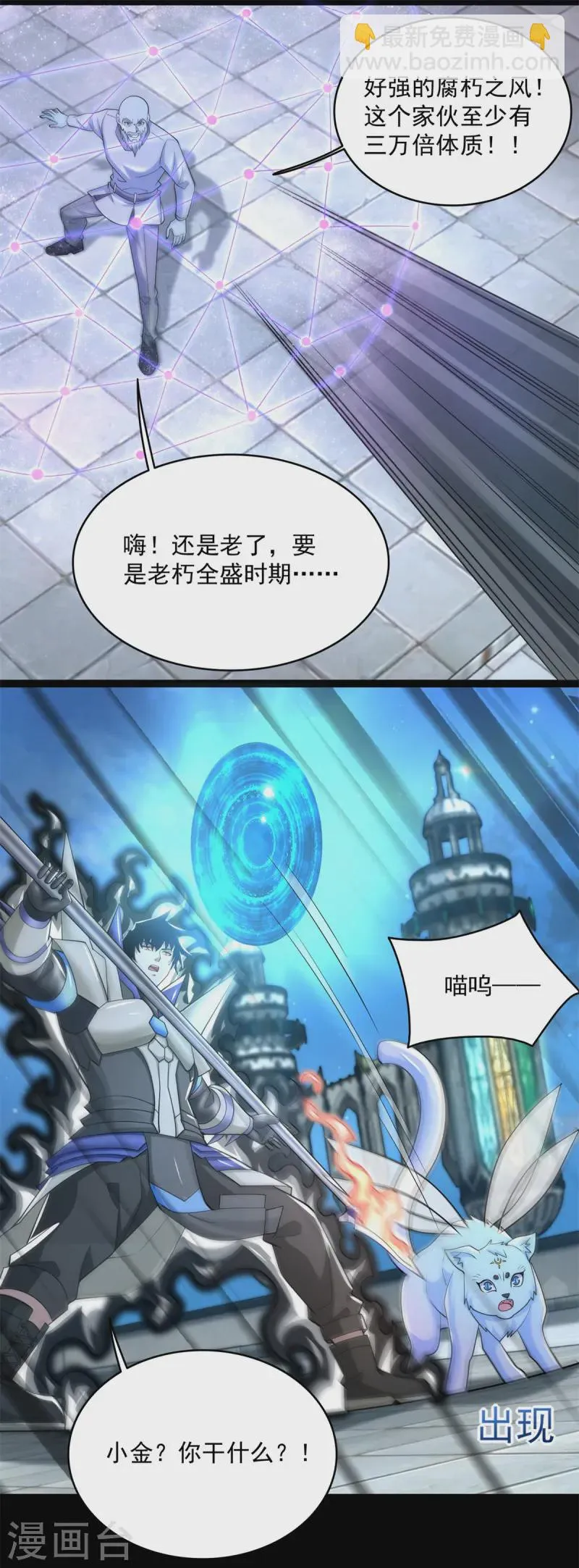 第610话 围攻亚圣 第8页