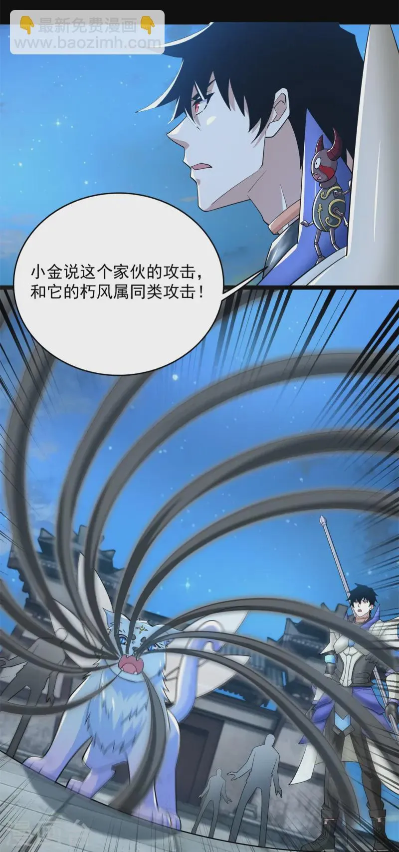 第610话 围攻亚圣 第9页