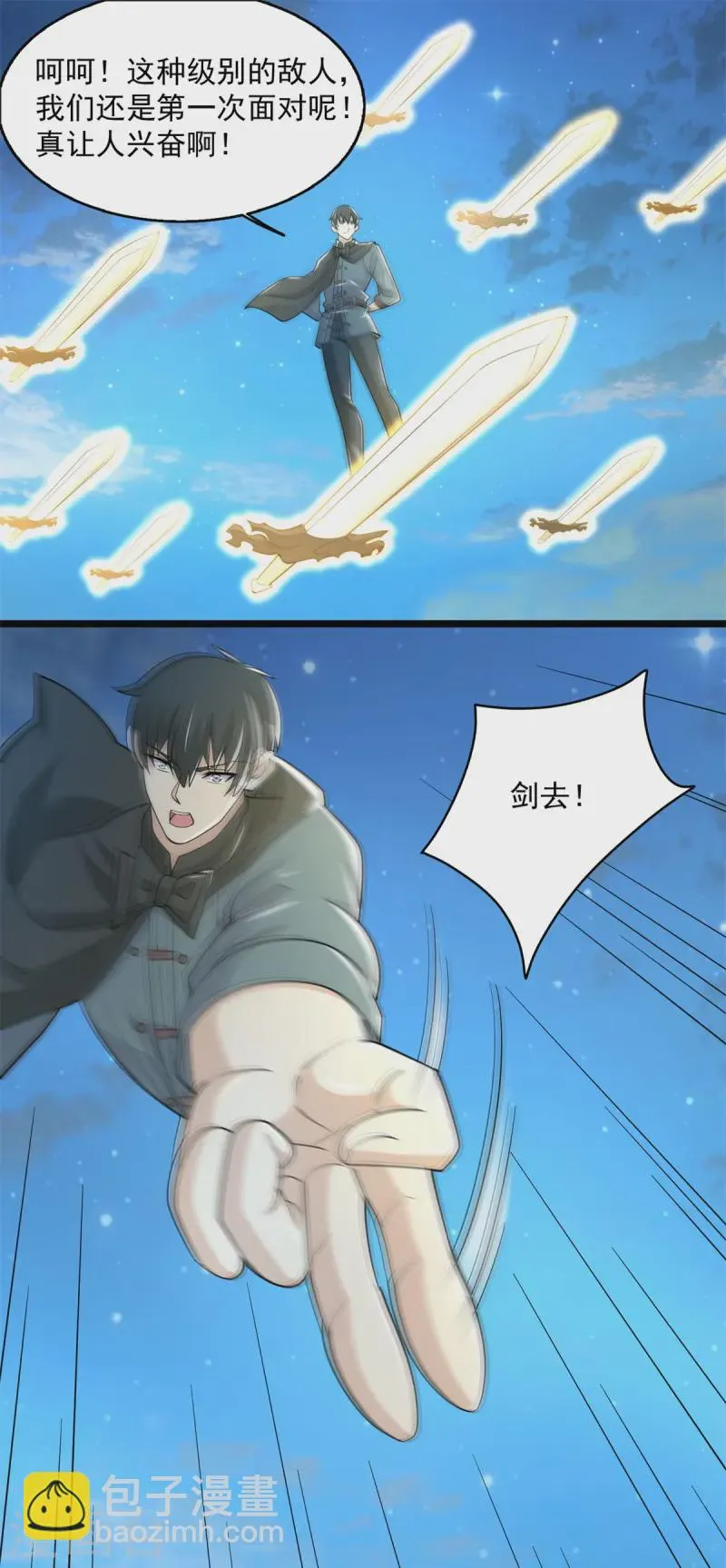 第610话 围攻亚圣 第11页