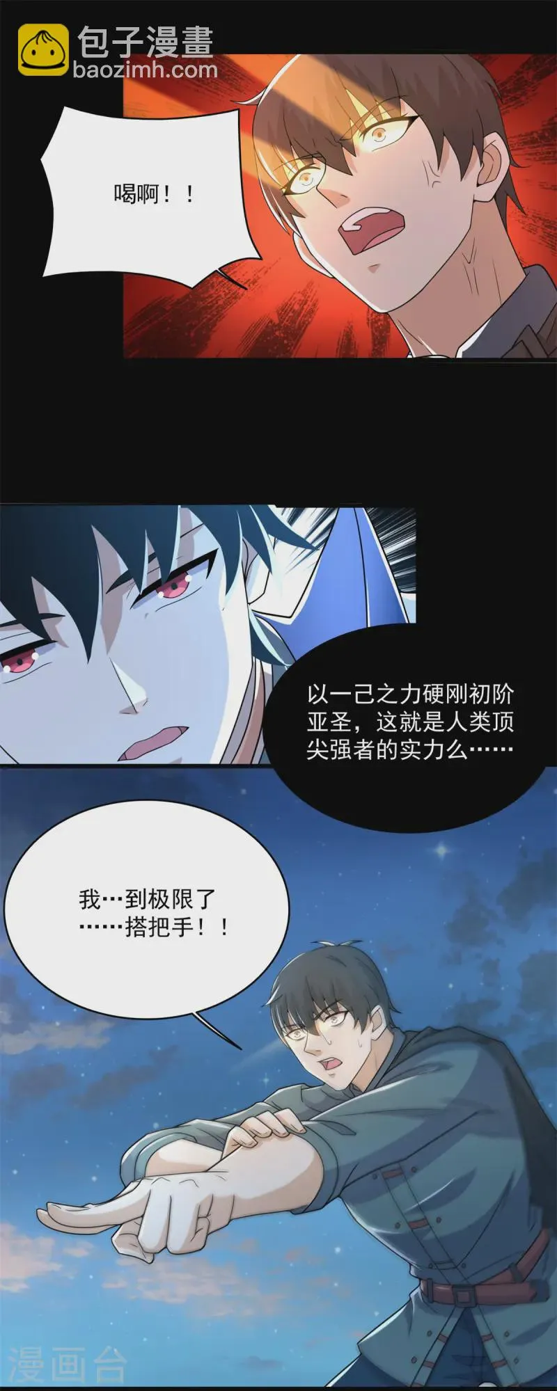 第610话 围攻亚圣 第14页