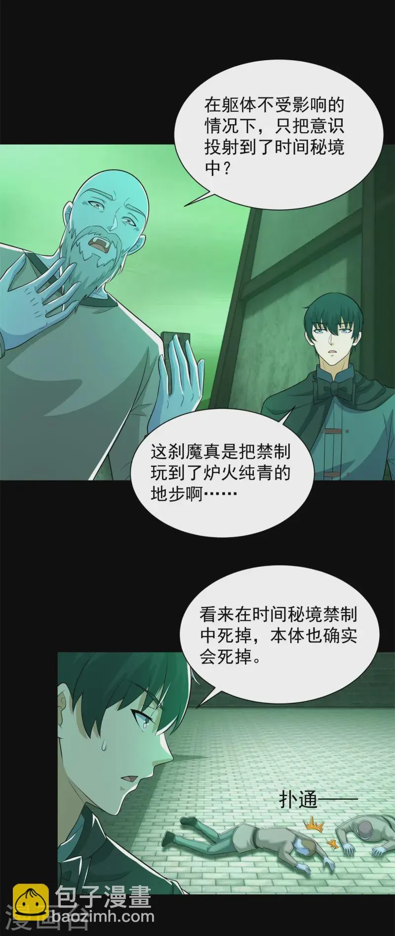 第611话 牺牲品 第16页