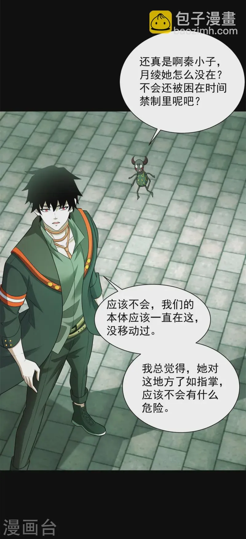 第611话 牺牲品 第23页