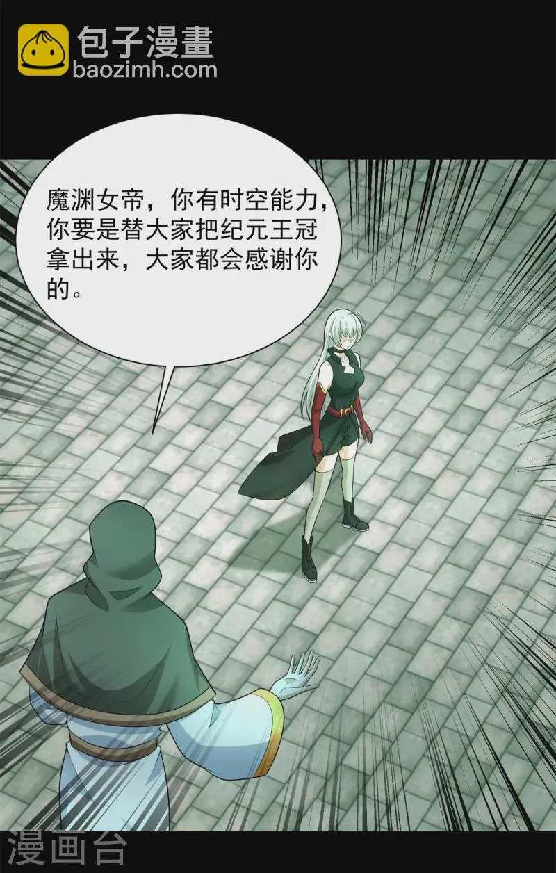 第611话 牺牲品 第24页
