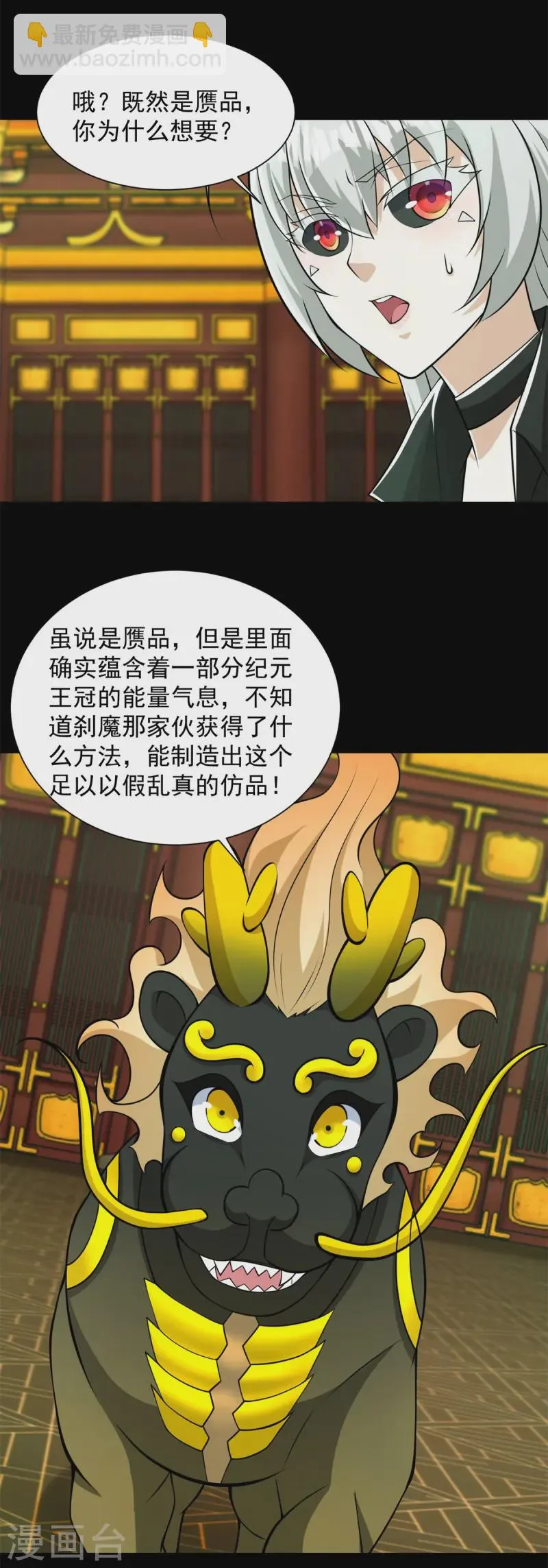 第612话 赝品 第21页