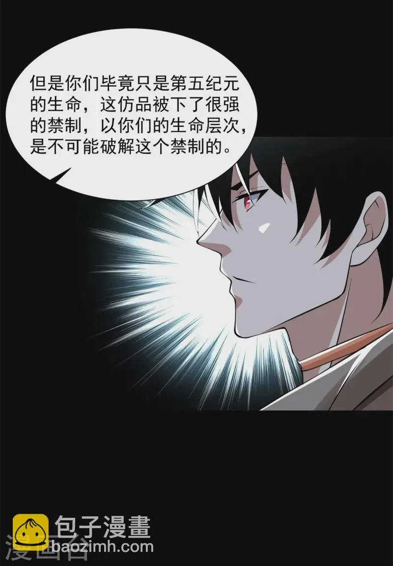 第612话 赝品 第22页
