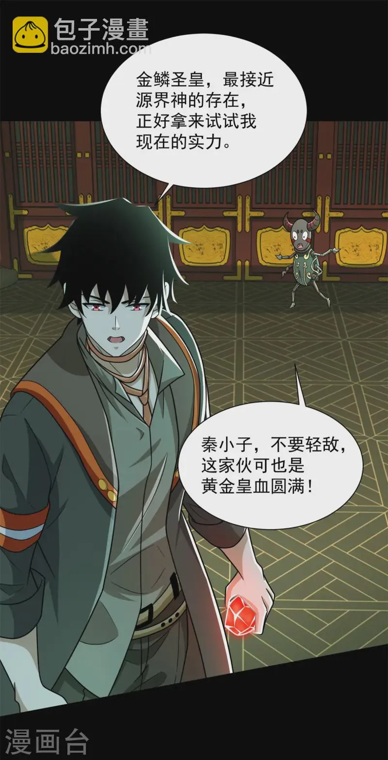 第613话 金鳞王 第2页
