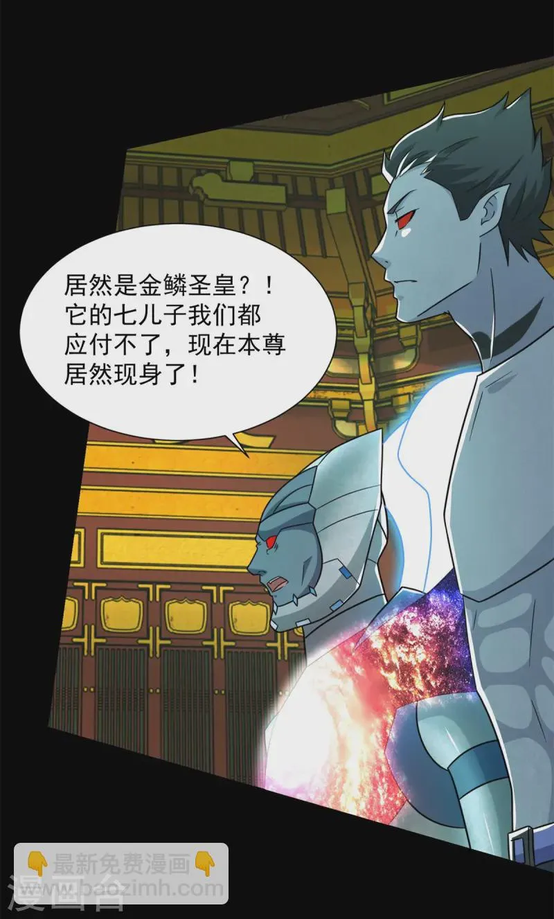 第613话 金鳞王 第3页