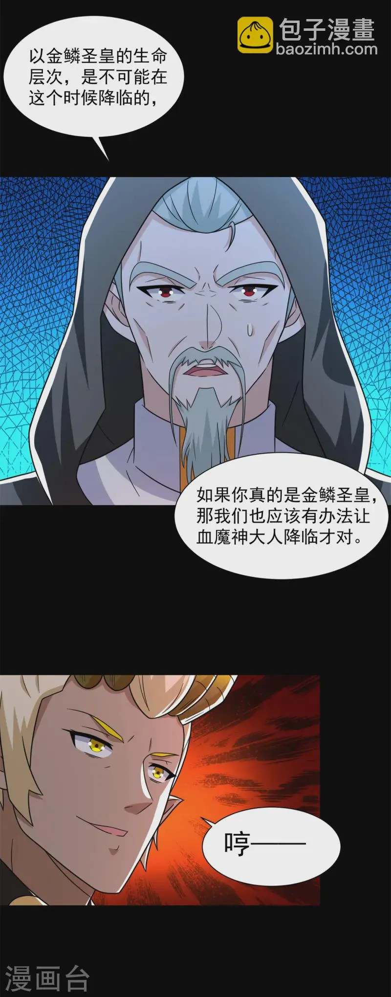 第613话 金鳞王 第7页