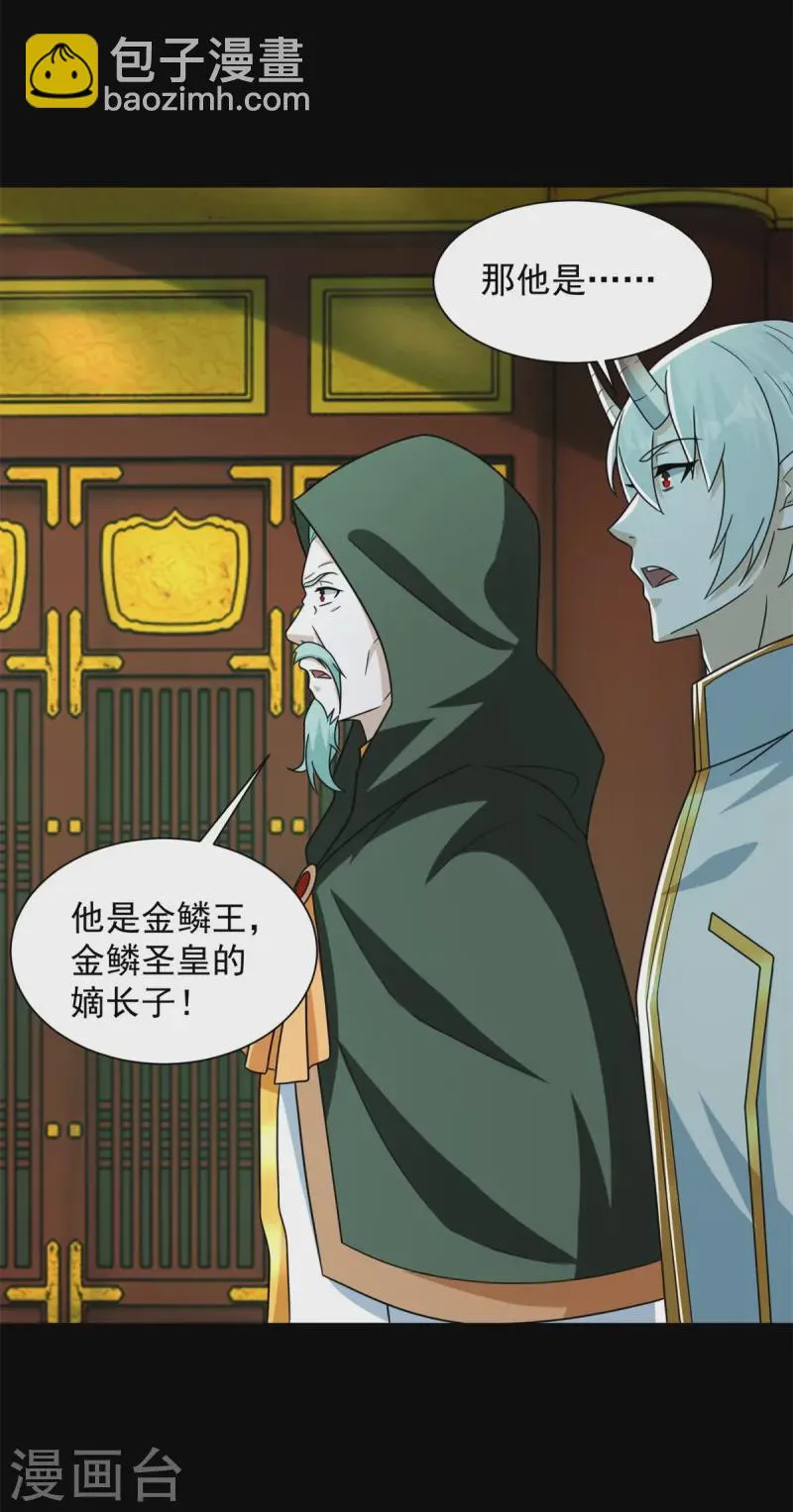 第613话 金鳞王 第8页