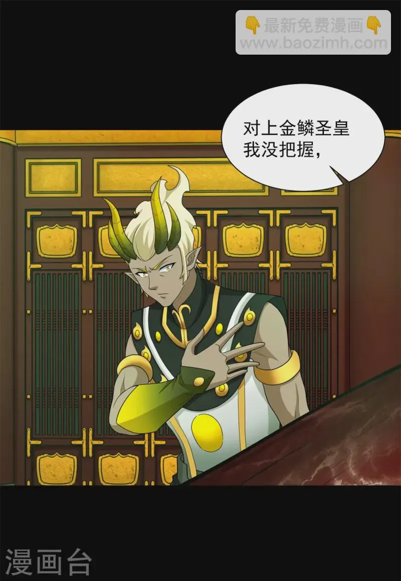 第613话 金鳞王 第18页