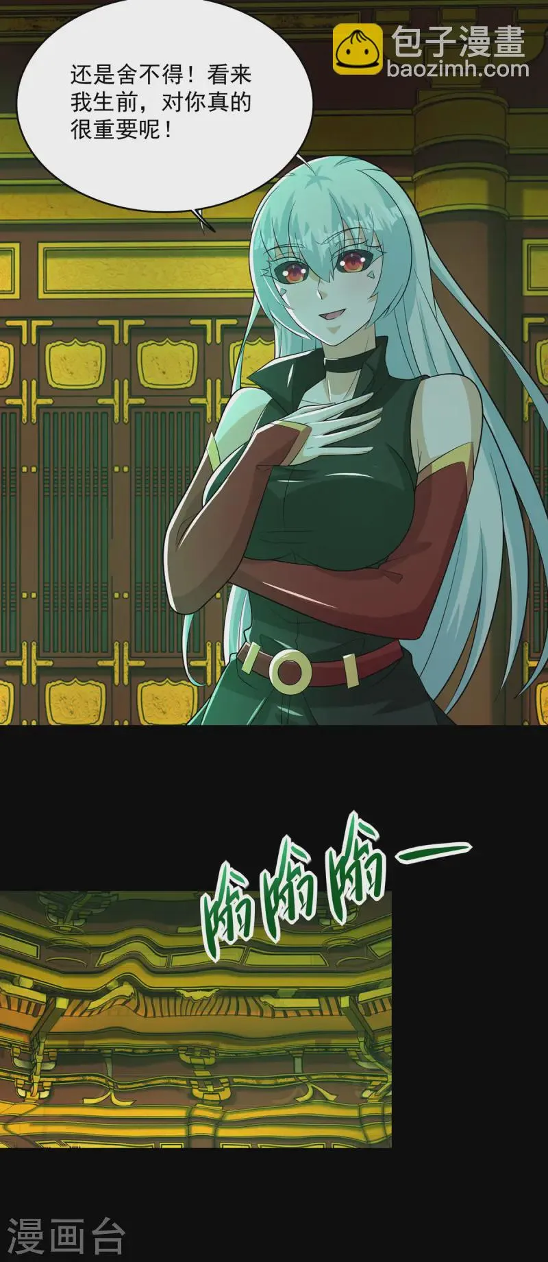 第615话 月绫的身世 第4页