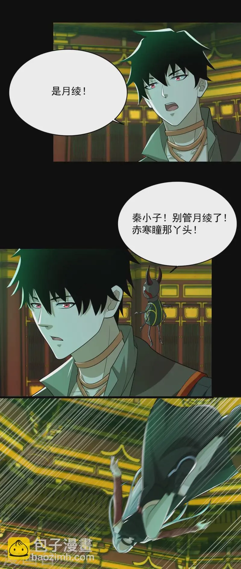第615话 月绫的身世 第9页