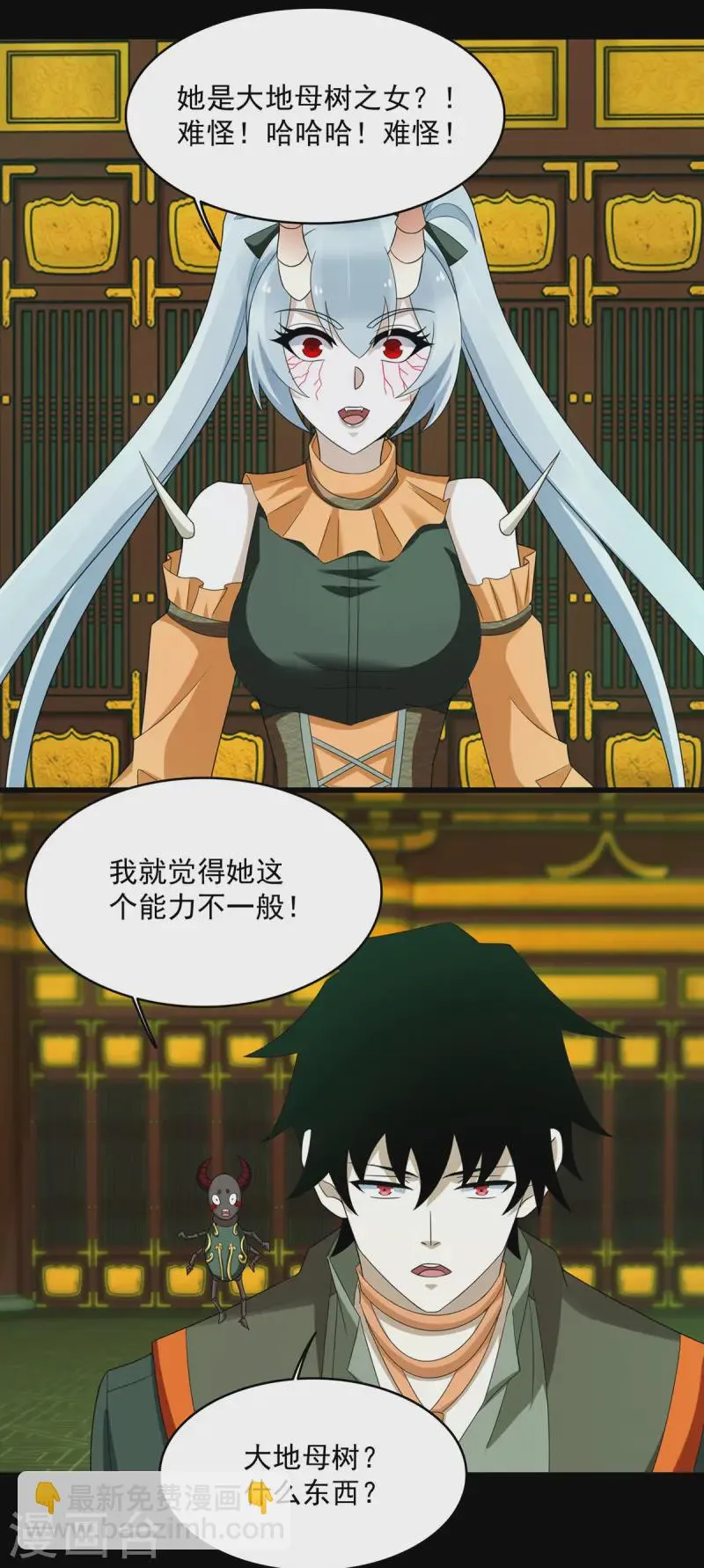 第615话 月绫的身世 第17页