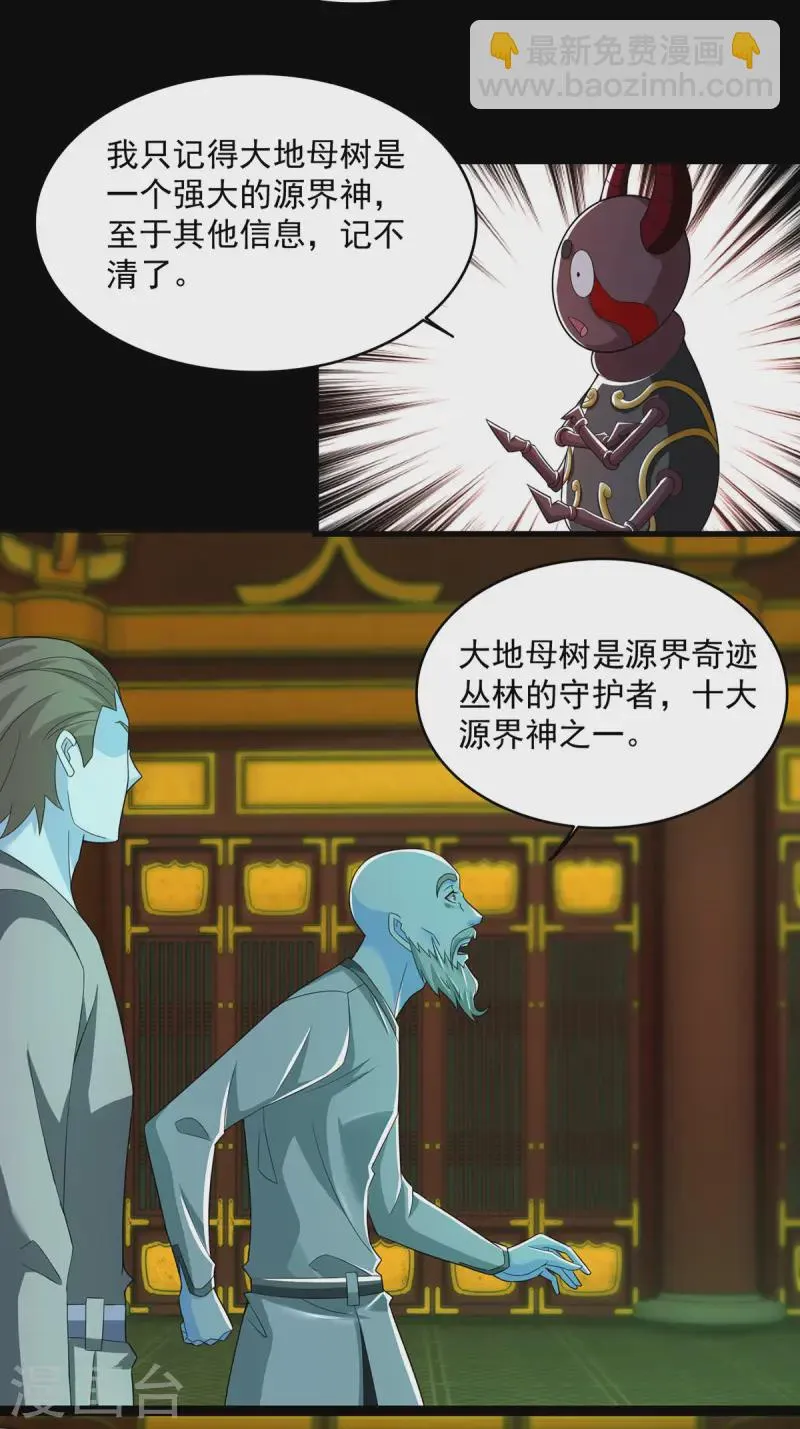 第615话 月绫的身世 第18页