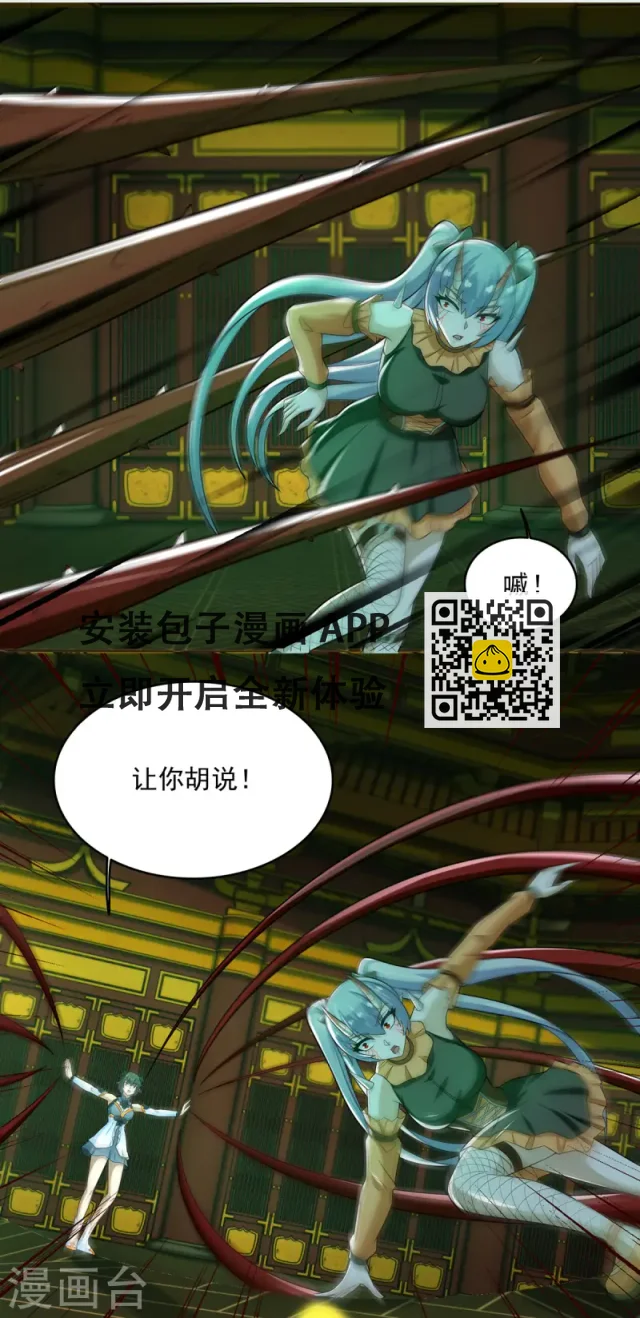 第615话 月绫的身世 第20页