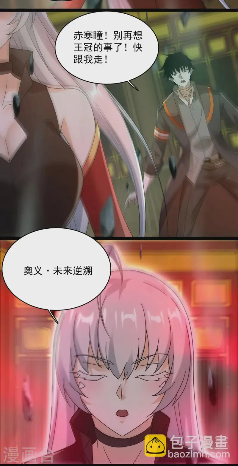 第616话 秦羽大战赤寒瞳 第4页