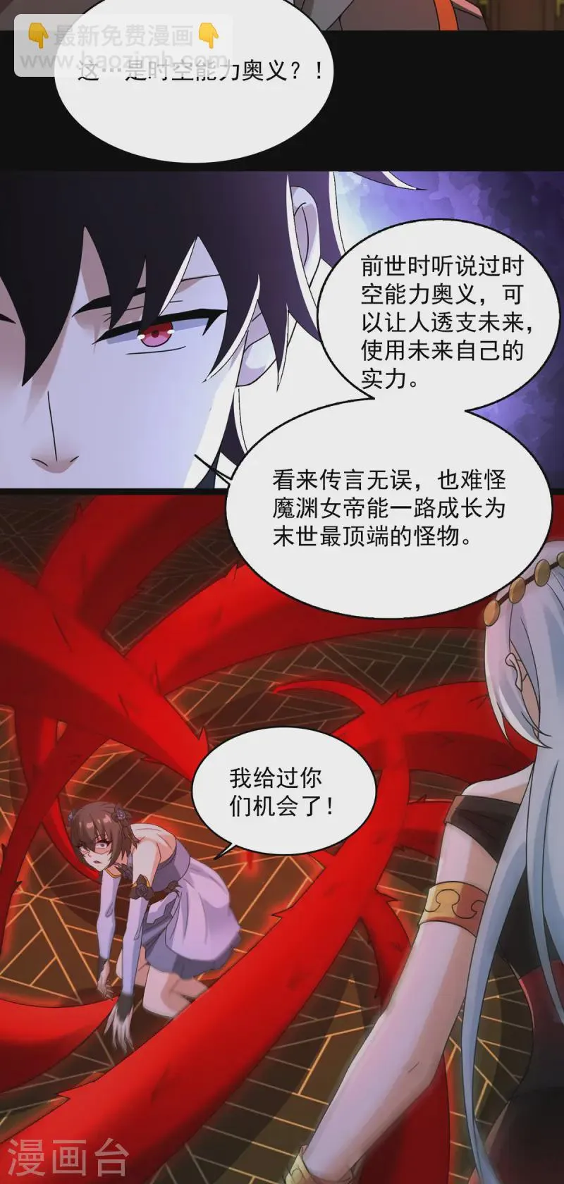 第616话 秦羽大战赤寒瞳 第6页