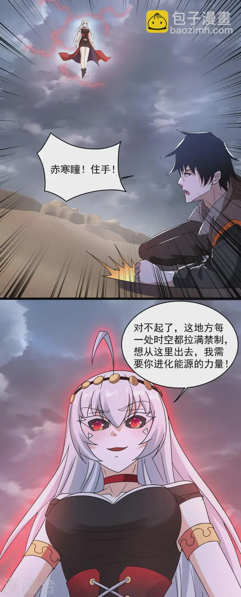 第616话 秦羽大战赤寒瞳 第12页