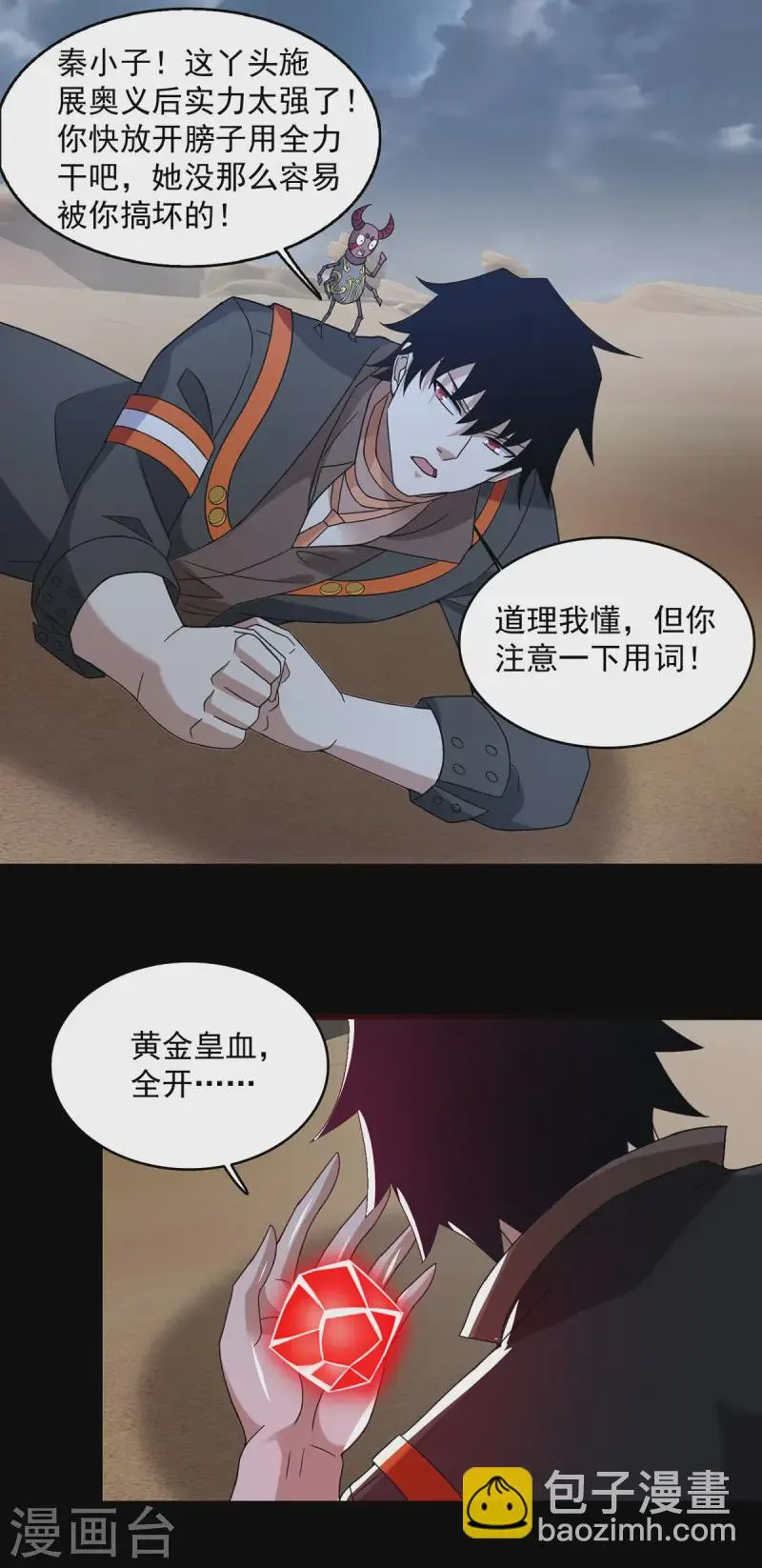 第616话 秦羽大战赤寒瞳 第14页