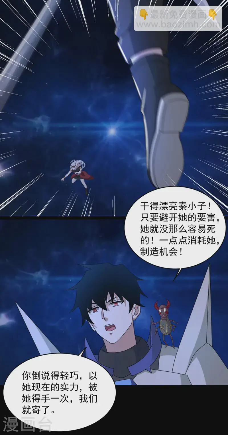 第616话 秦羽大战赤寒瞳 第20页