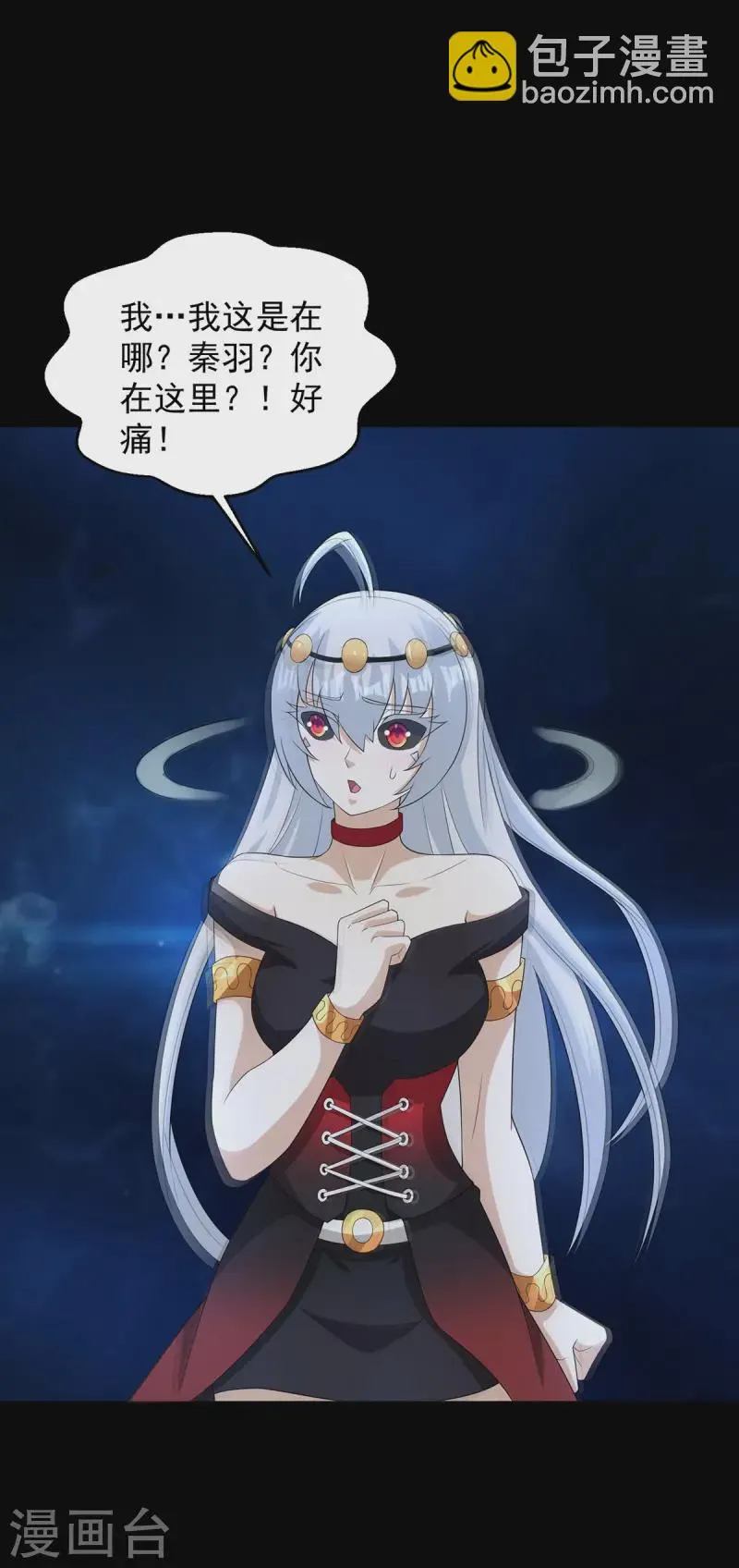 第617话 赤寒瞳无惨 第2页