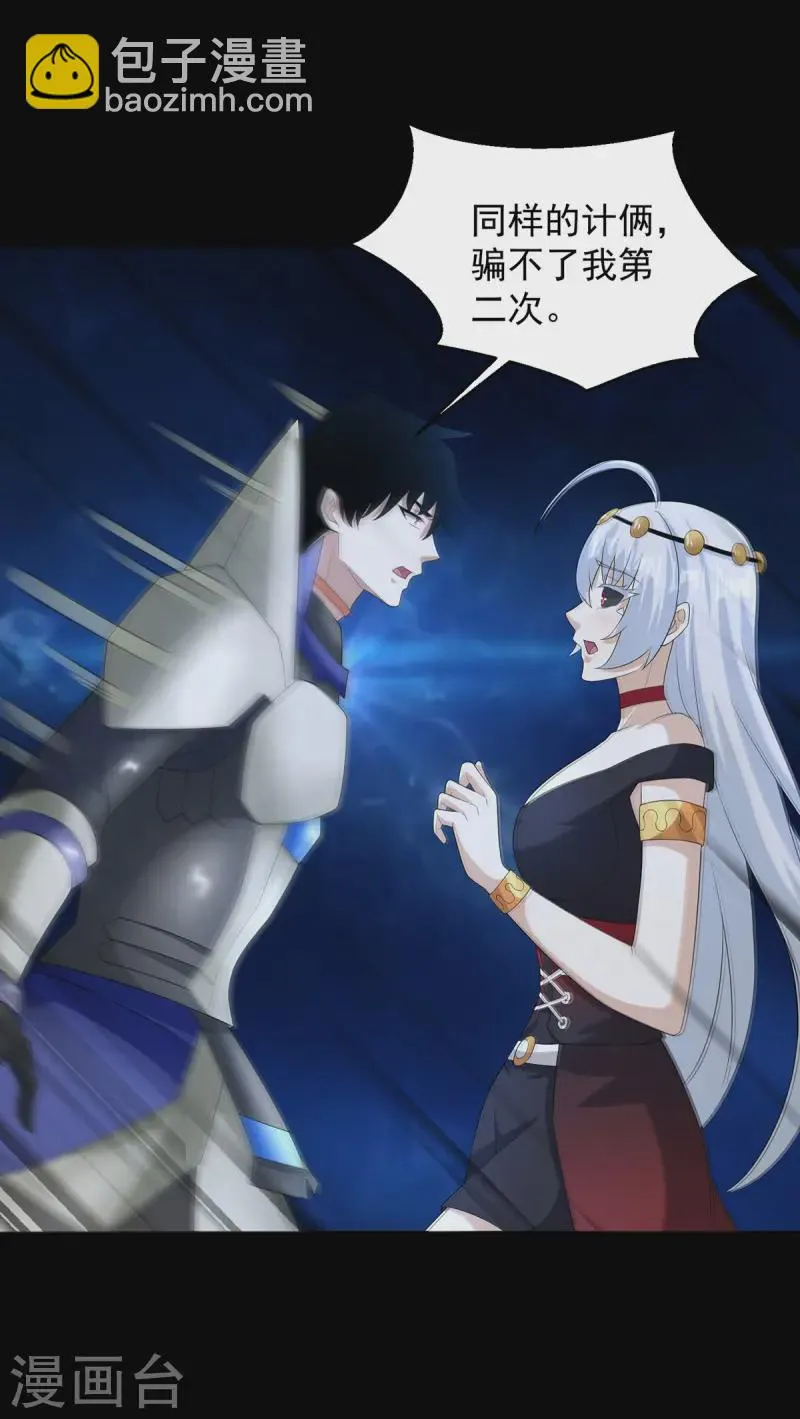 第617话 赤寒瞳无惨 第3页