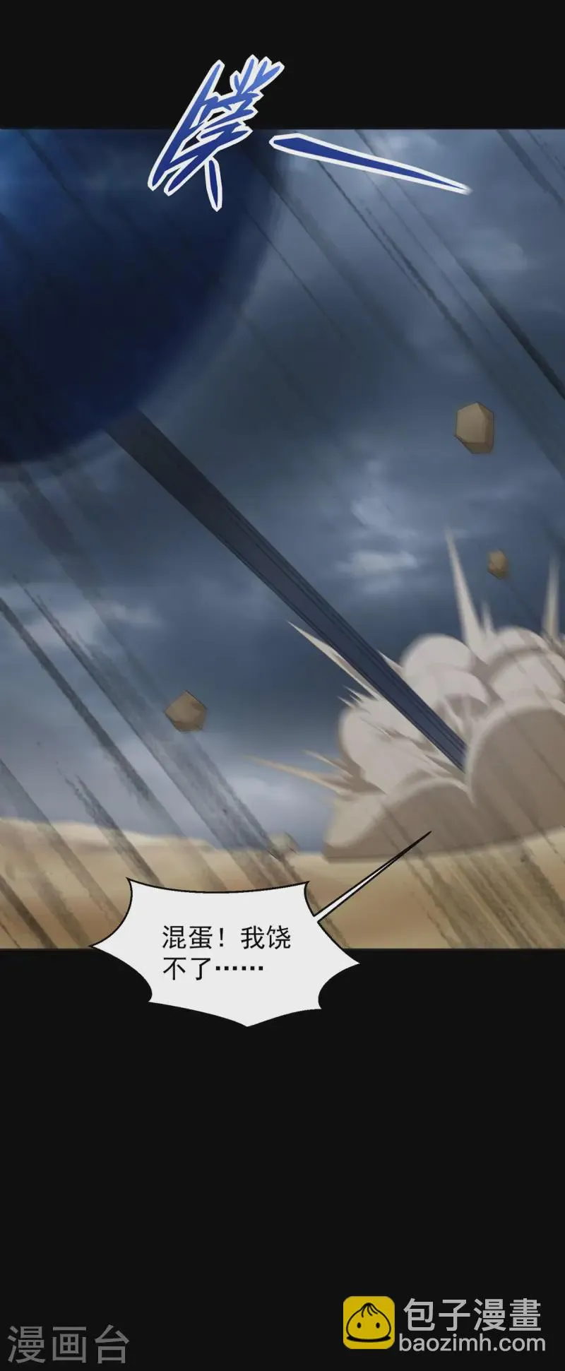 第617话 赤寒瞳无惨 第5页