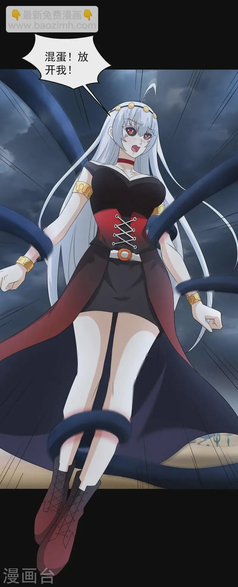 第617话 赤寒瞳无惨 第8页