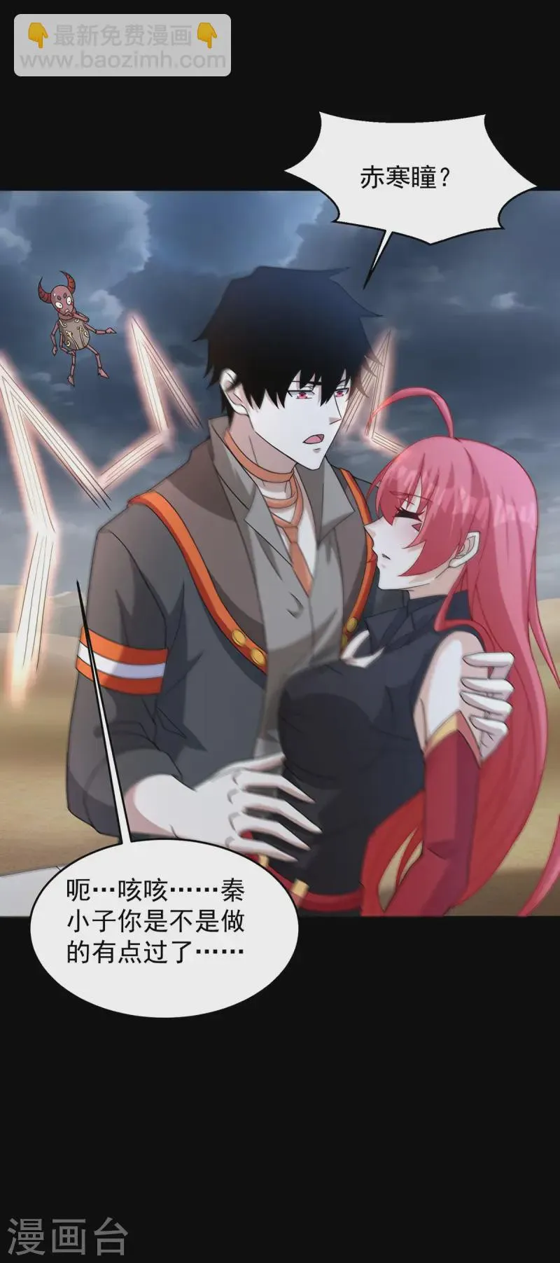 第617话 赤寒瞳无惨 第15页